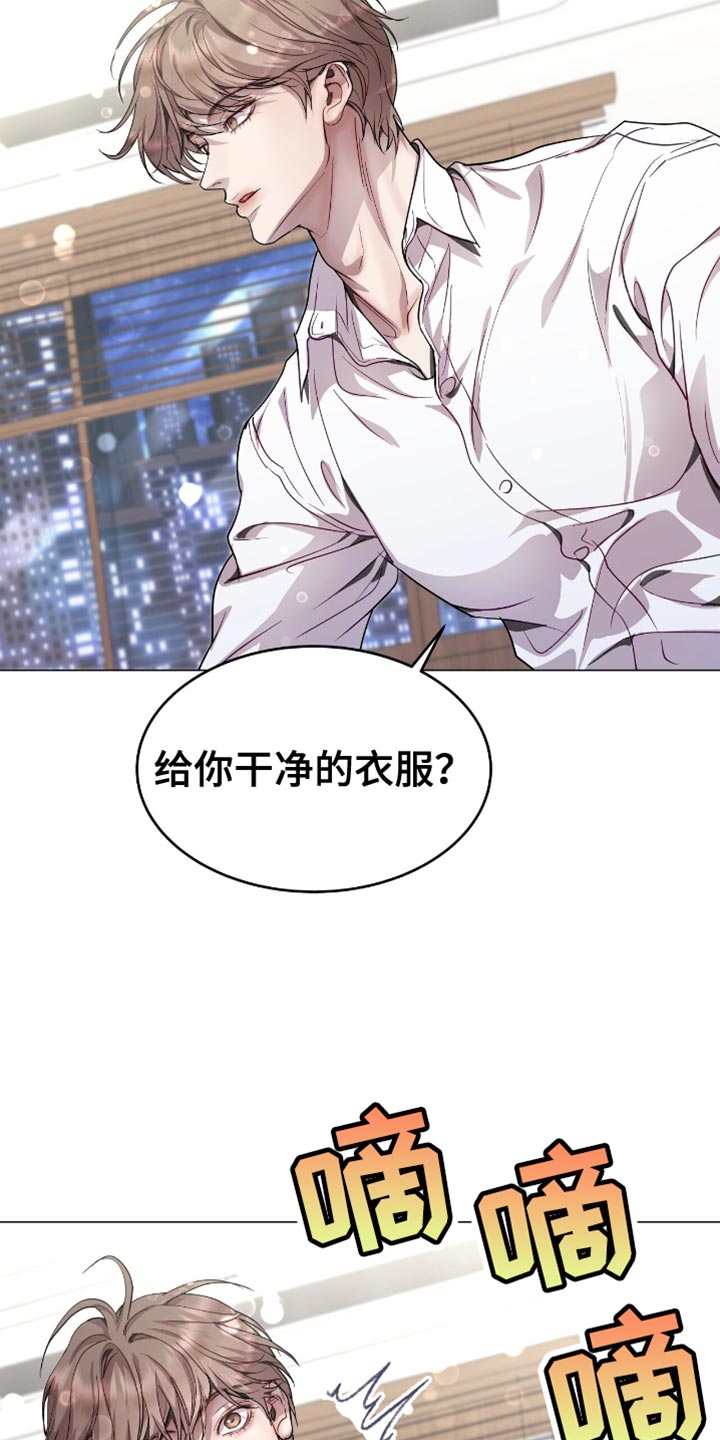虚情假意by觉觉也要睡觉觉txt下载漫画,第137话1图