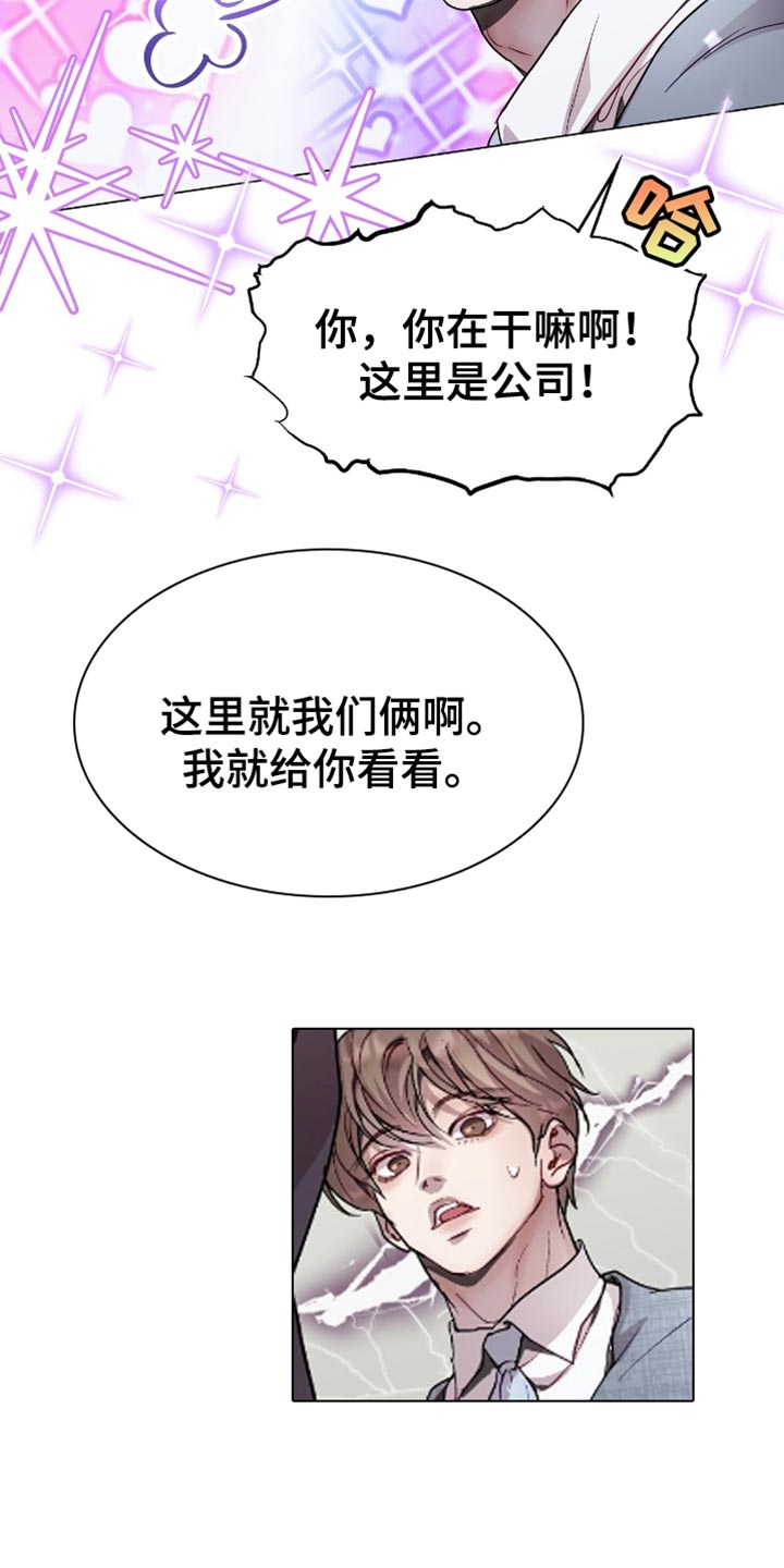 虚情假意的朋友漫画,第133话1图