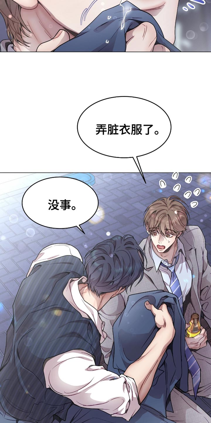 虚情假意当做最真心的亲吻什么歌漫画,第128话2图