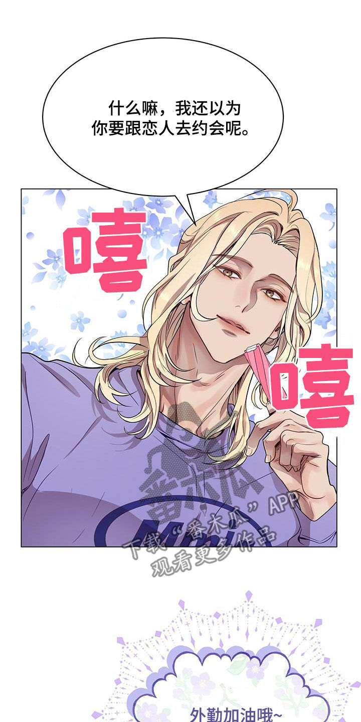 虚情假意by觉觉也要睡觉觉txt下载漫画,第33话1图