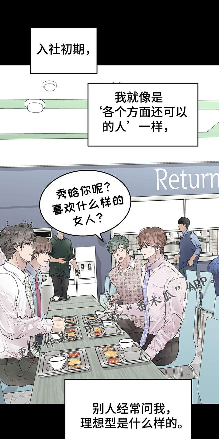 虚情假意同义词漫画,第57话1图