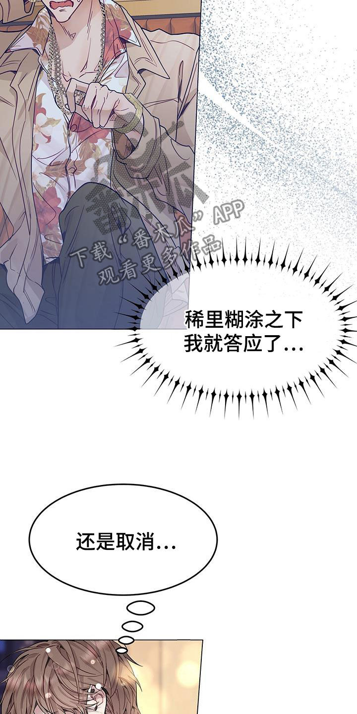 虚情假意by觉觉也要睡觉觉txt下载漫画,第66话1图