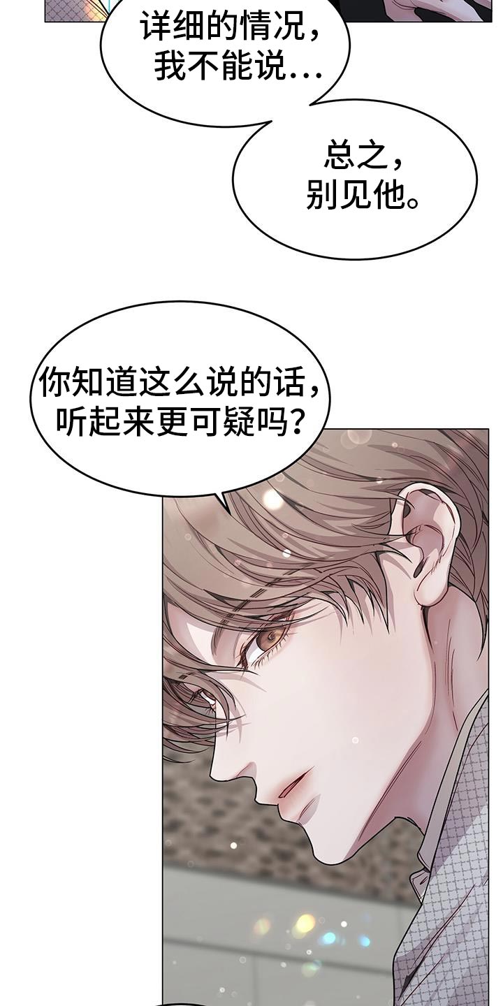 虚情假意 作者:觉觉今天也想睡觉漫画,第113话1图