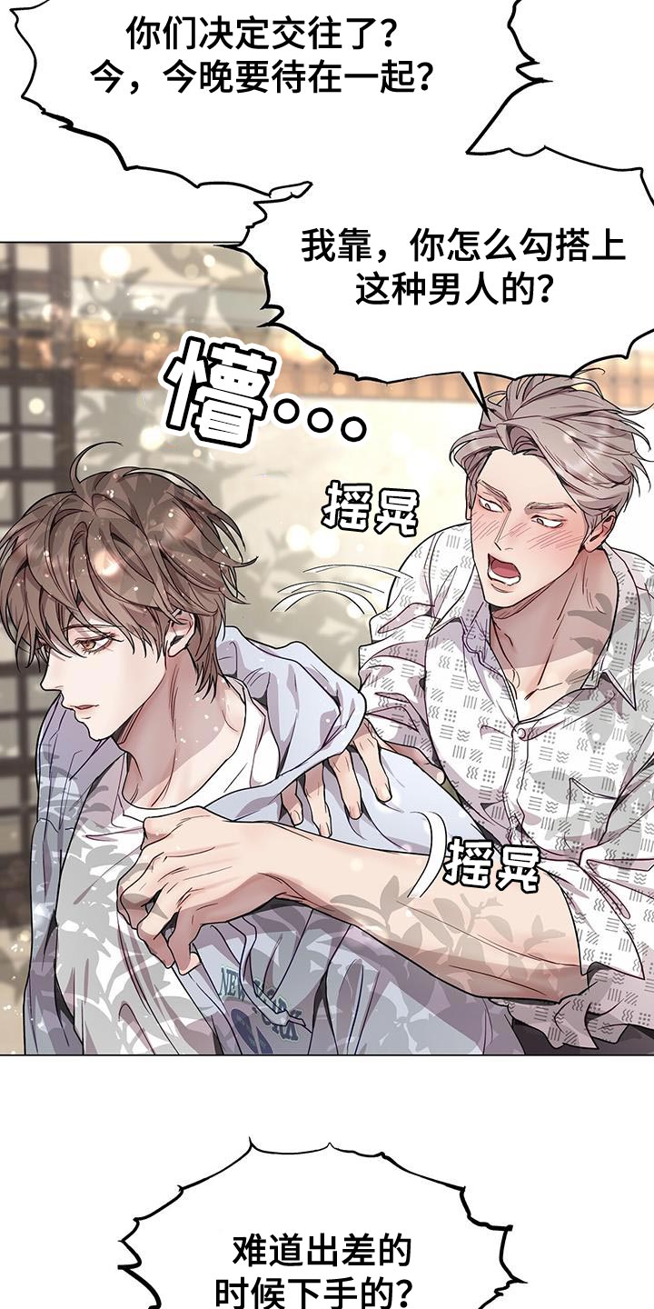 虚情假意by觉觉也要睡觉觉txt下载漫画,第75章：我全都可以回答2图