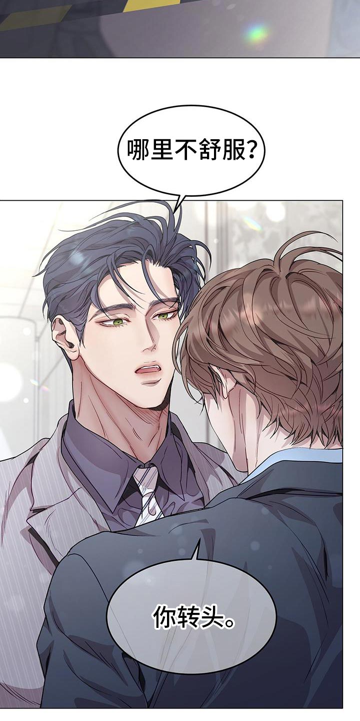 虚情假意by觉觉也要睡觉觉txt下载漫画,第111话2图