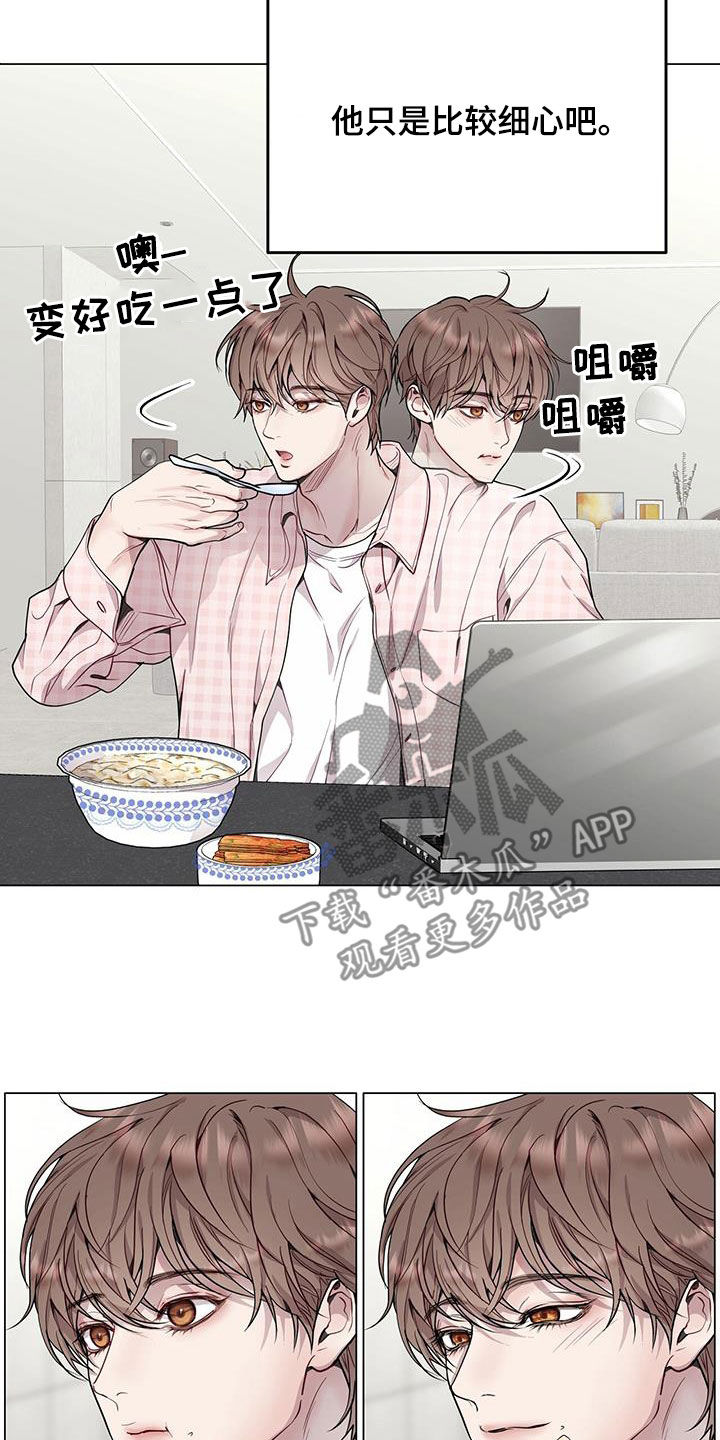 虚情假意by觉觉也要睡觉觉txt下载漫画,第49话1图