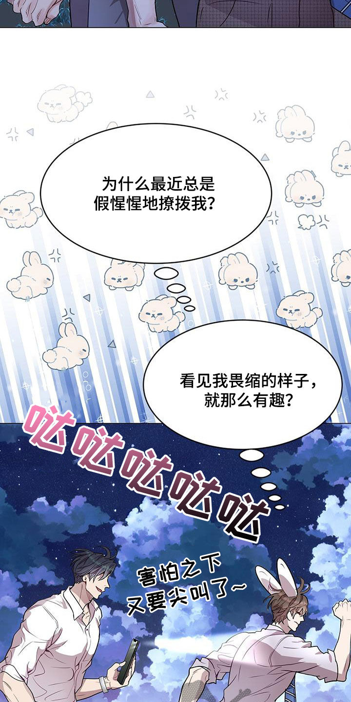 虚情假意by觉觉也要睡觉觉txt下载漫画,第41话1图