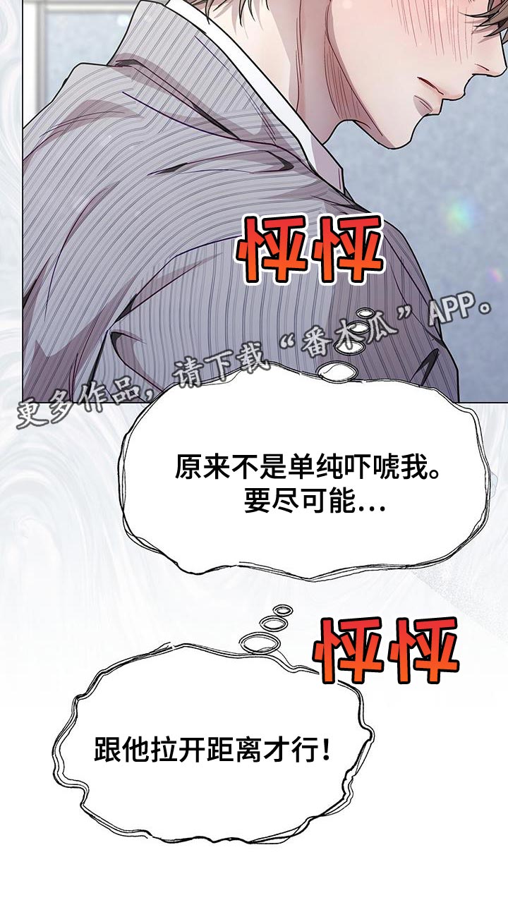 虚情假意by觉觉也要睡觉觉txt下载漫画,第95话2图