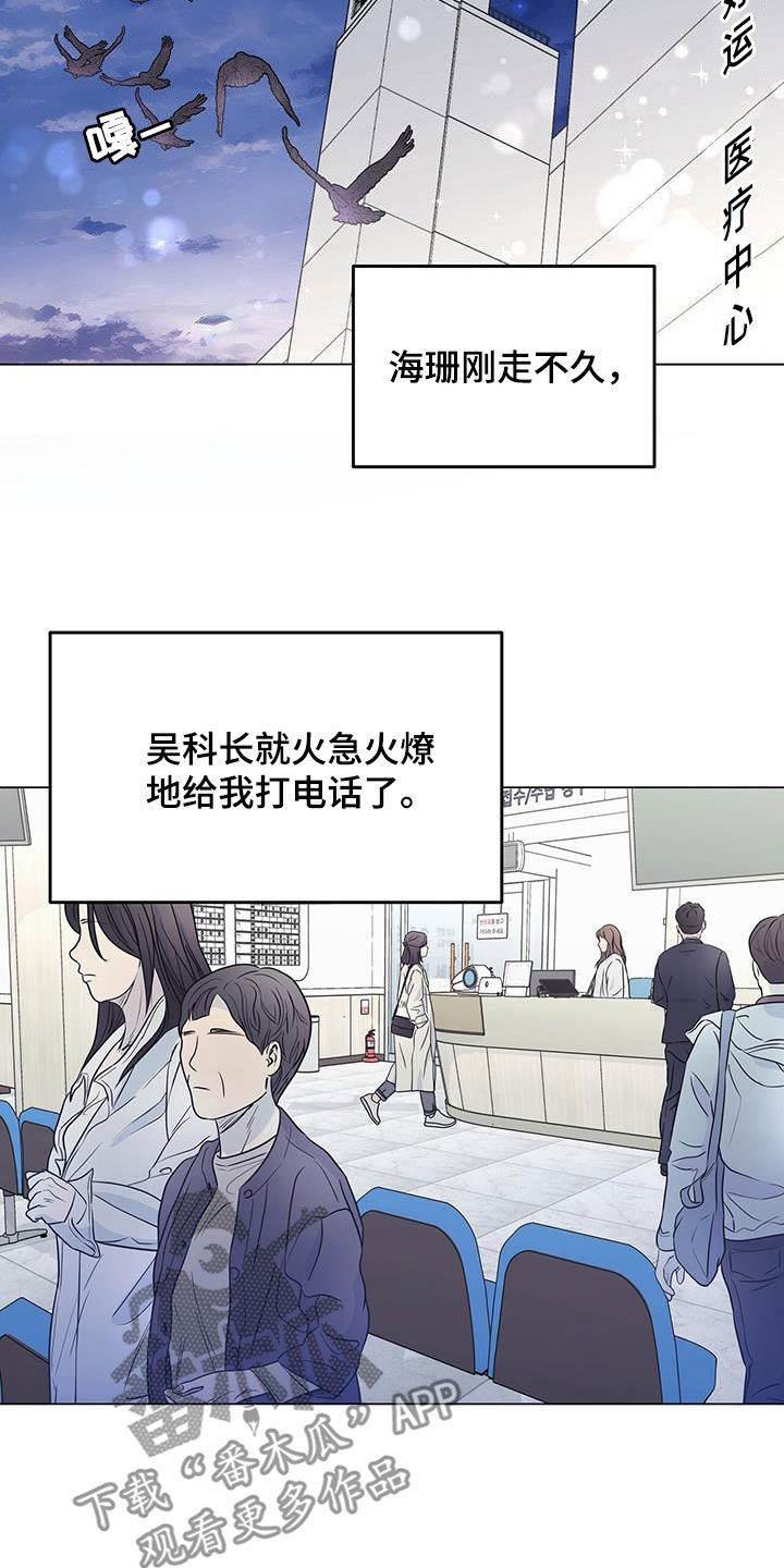 虚情假意的男人都有哪些表现漫画,第51话2图