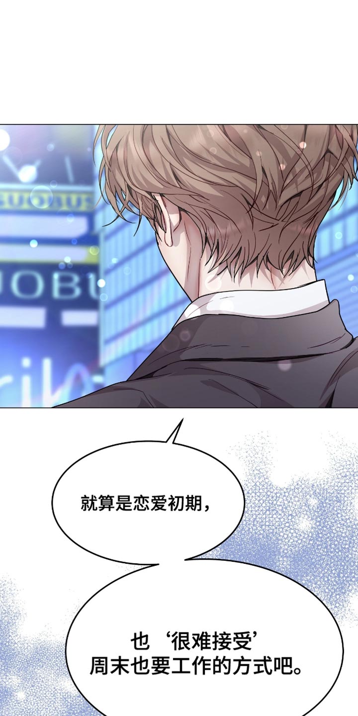 虚情假意by觉觉也要睡觉觉txt下载漫画,第120话2图