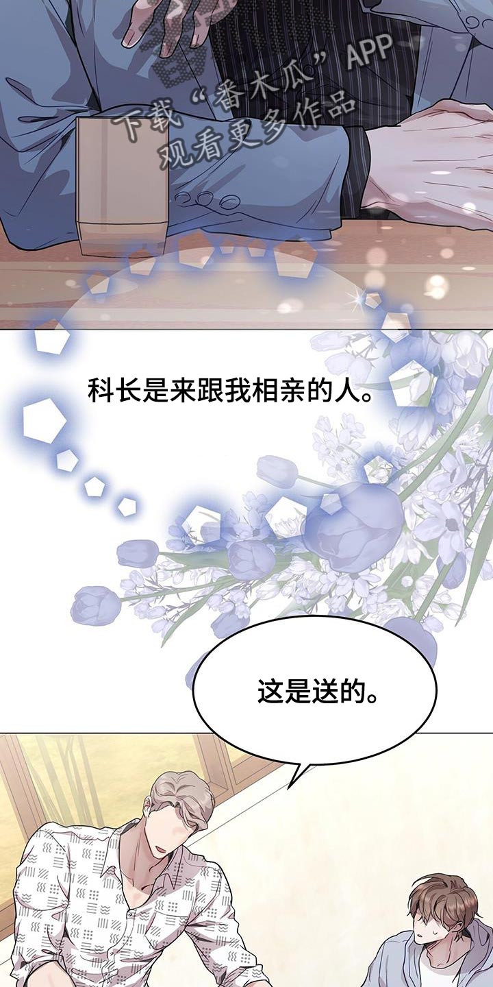 虚情假意漫画,第74话2图