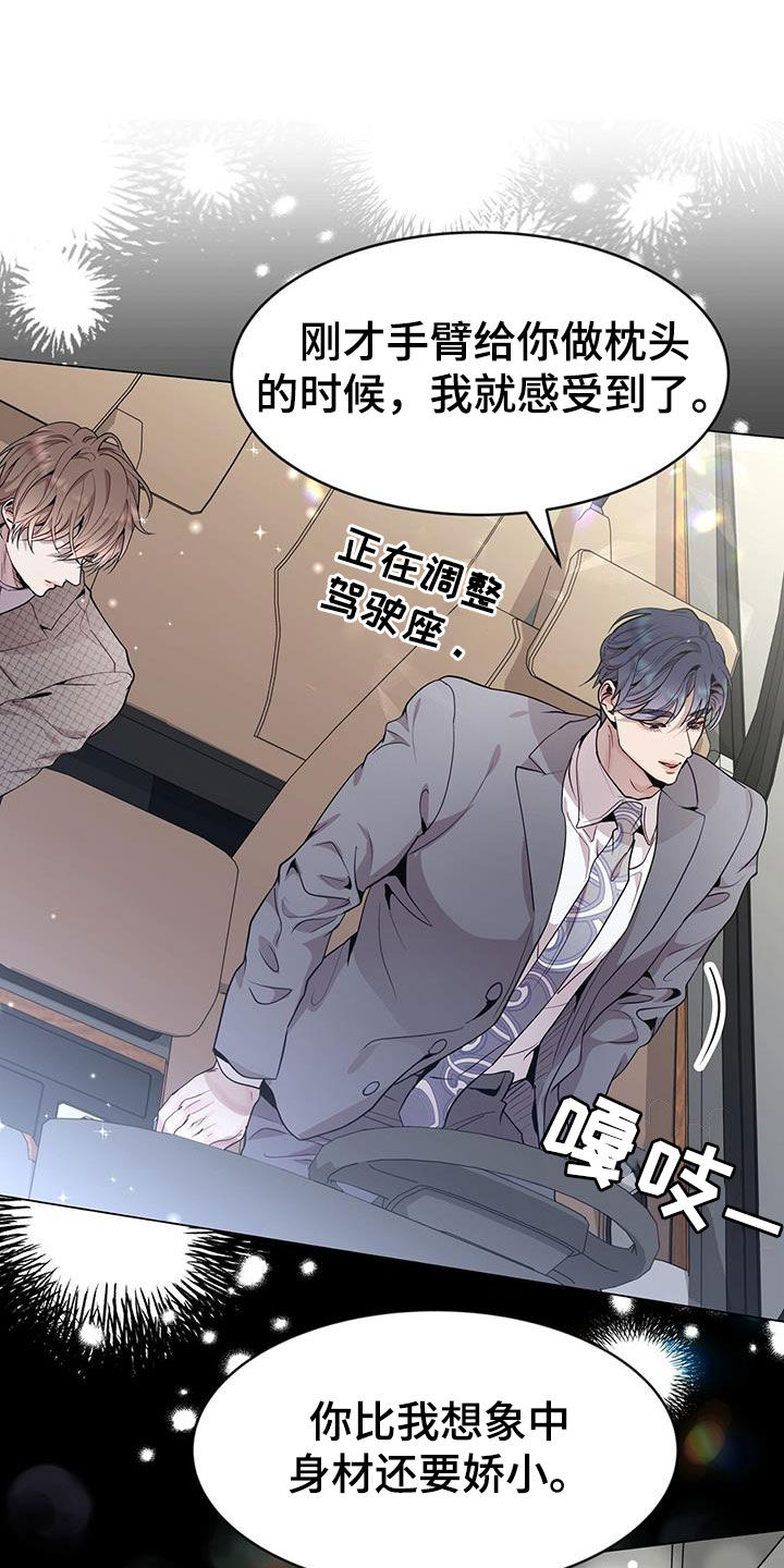 虚情假意by觉觉也要睡觉觉txt下载漫画,第46话1图