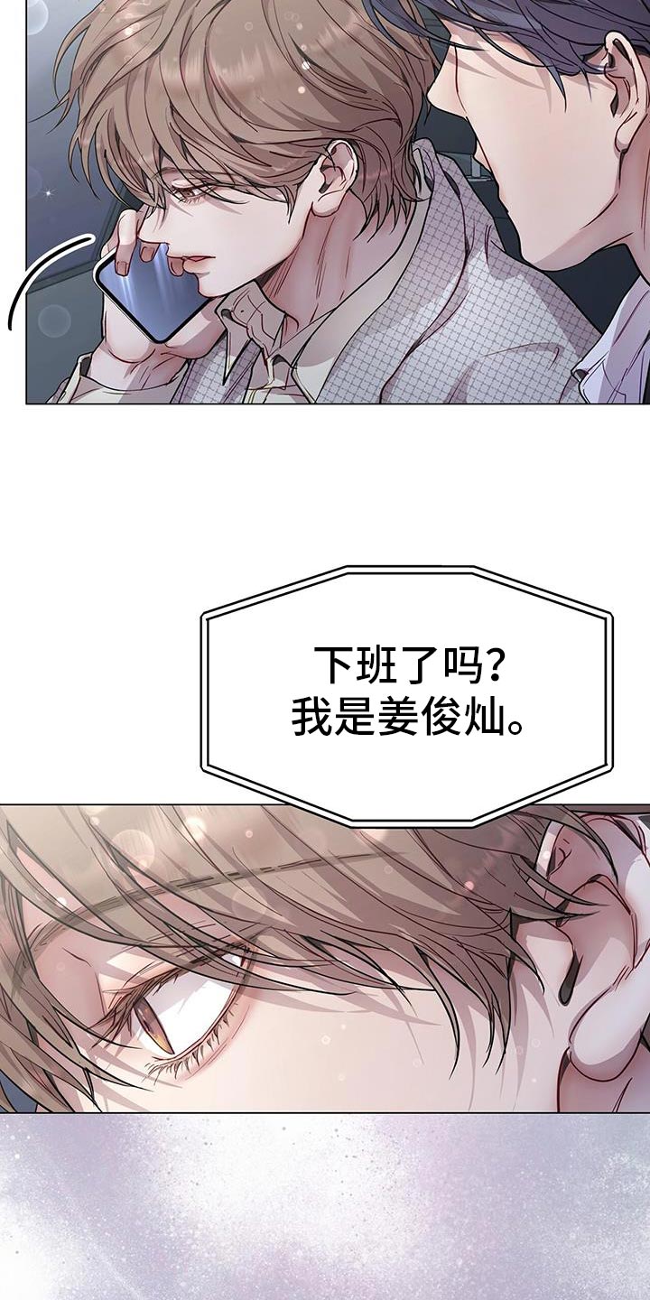 虚情假意by觉觉也要睡觉觉txt下载漫画,第112话1图