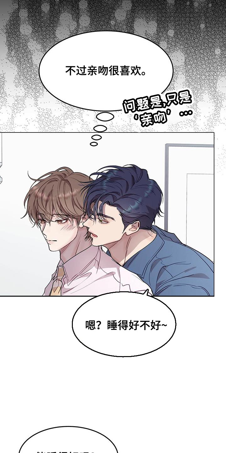 虚情假意小说叶自舒全文免费漫画,第81话2图