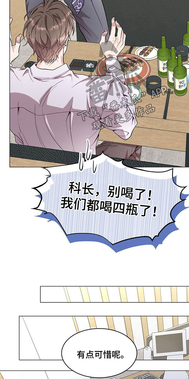 虚情假意by觉觉也要睡觉觉txt下载漫画,第39话2图