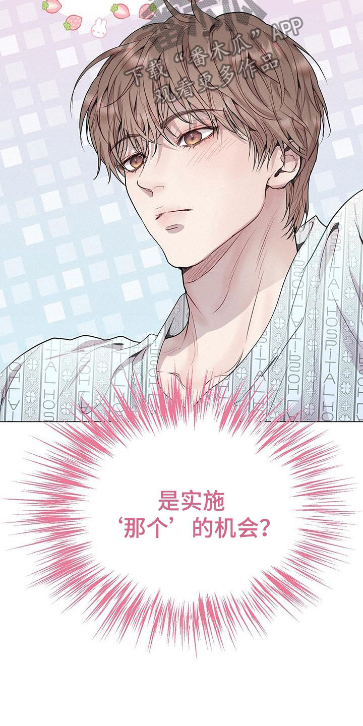 虚情假意by觉觉也要睡觉觉txt下载漫画,第52话1图