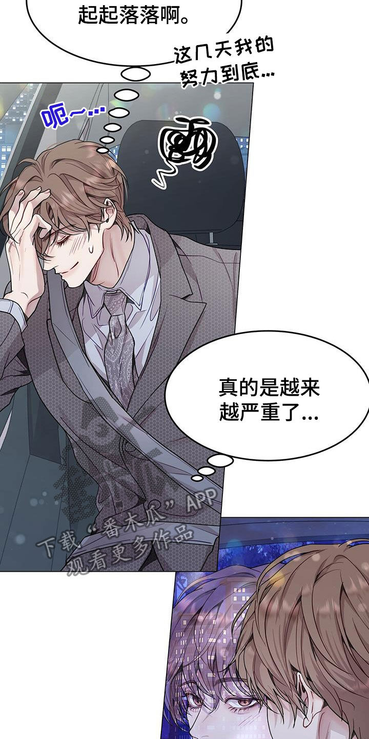 虚情假意当做最真心的亲吻什么歌漫画,第71章：车费1图