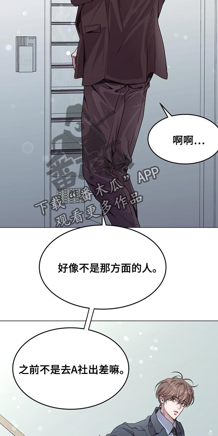 虚情假意by觉觉也要睡觉觉txt下载漫画,第110话1图