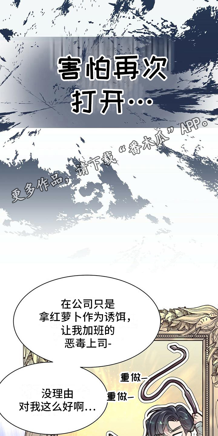 虚情假意txt下载漫画,第16话1图