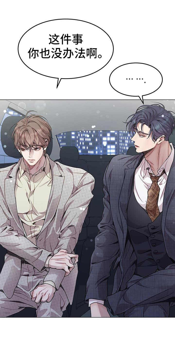 虚情假意by觉觉也要睡觉觉txt下载漫画,第112话1图