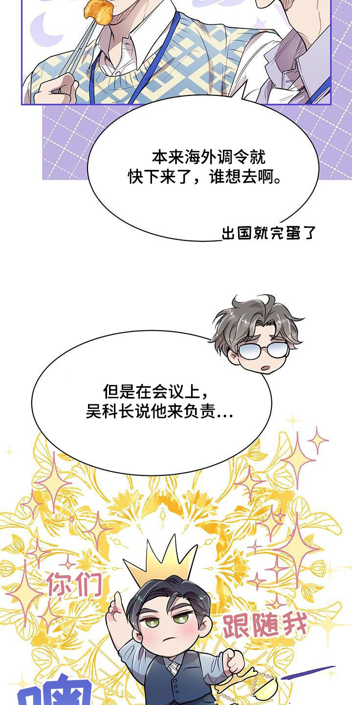 虚情假意by觉觉也要睡觉觉txt下载漫画,第31话2图