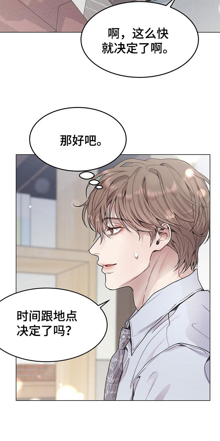 虚情假意by觉觉也要睡觉觉txt下载漫画,第69话2图