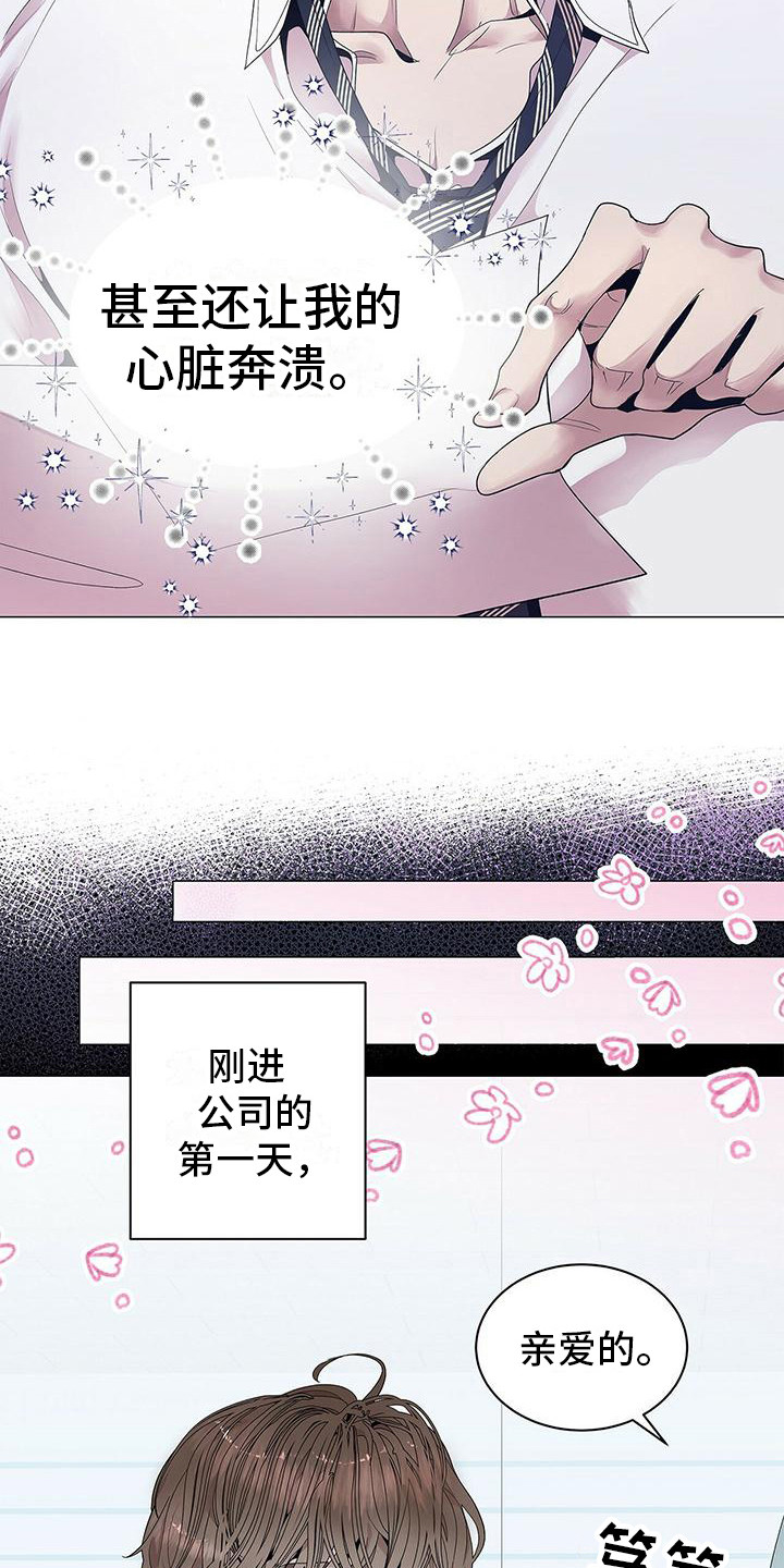 问问问我太天真 你的虚情假意漫画,第2话2图