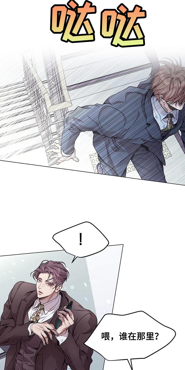 虚情假意by觉觉也要睡觉觉txt下载漫画,第110话1图