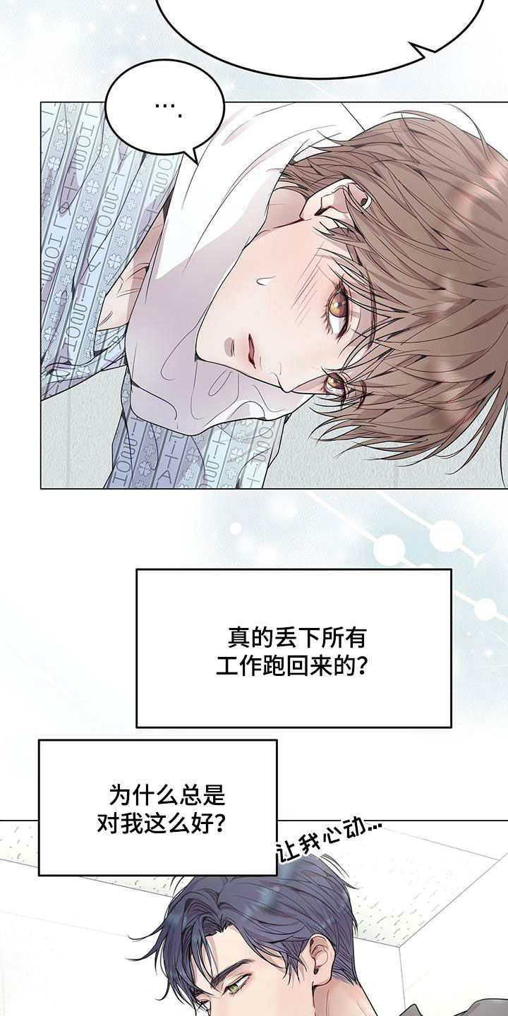 虚情假意by觉觉也要睡觉觉txt下载漫画,第52话2图