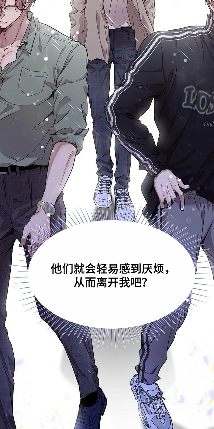 虚情假意早已经看透的文案漫画,第76话2图