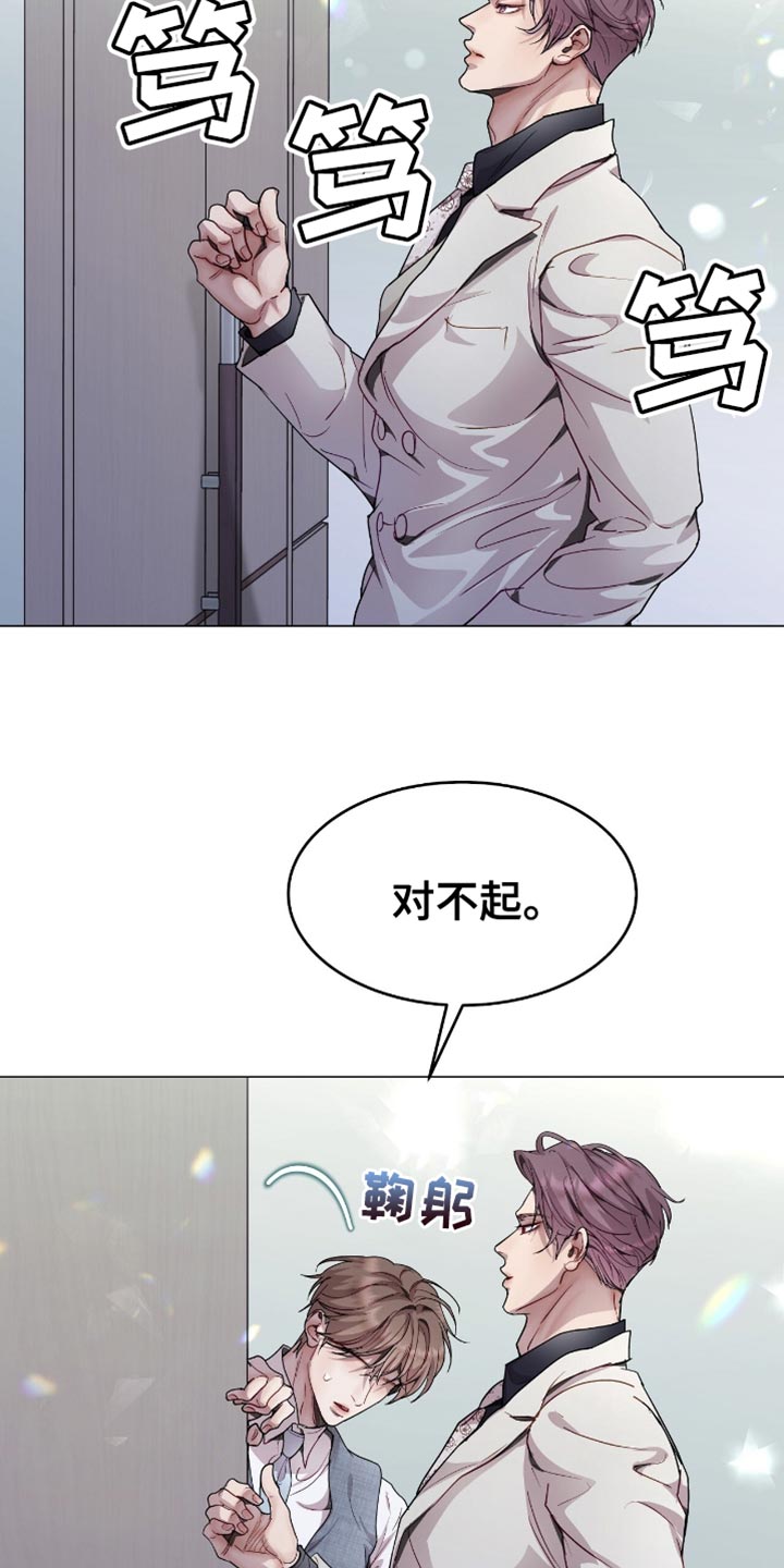 虚情假意by觉觉今天也想睡觉漫画,第134话1图