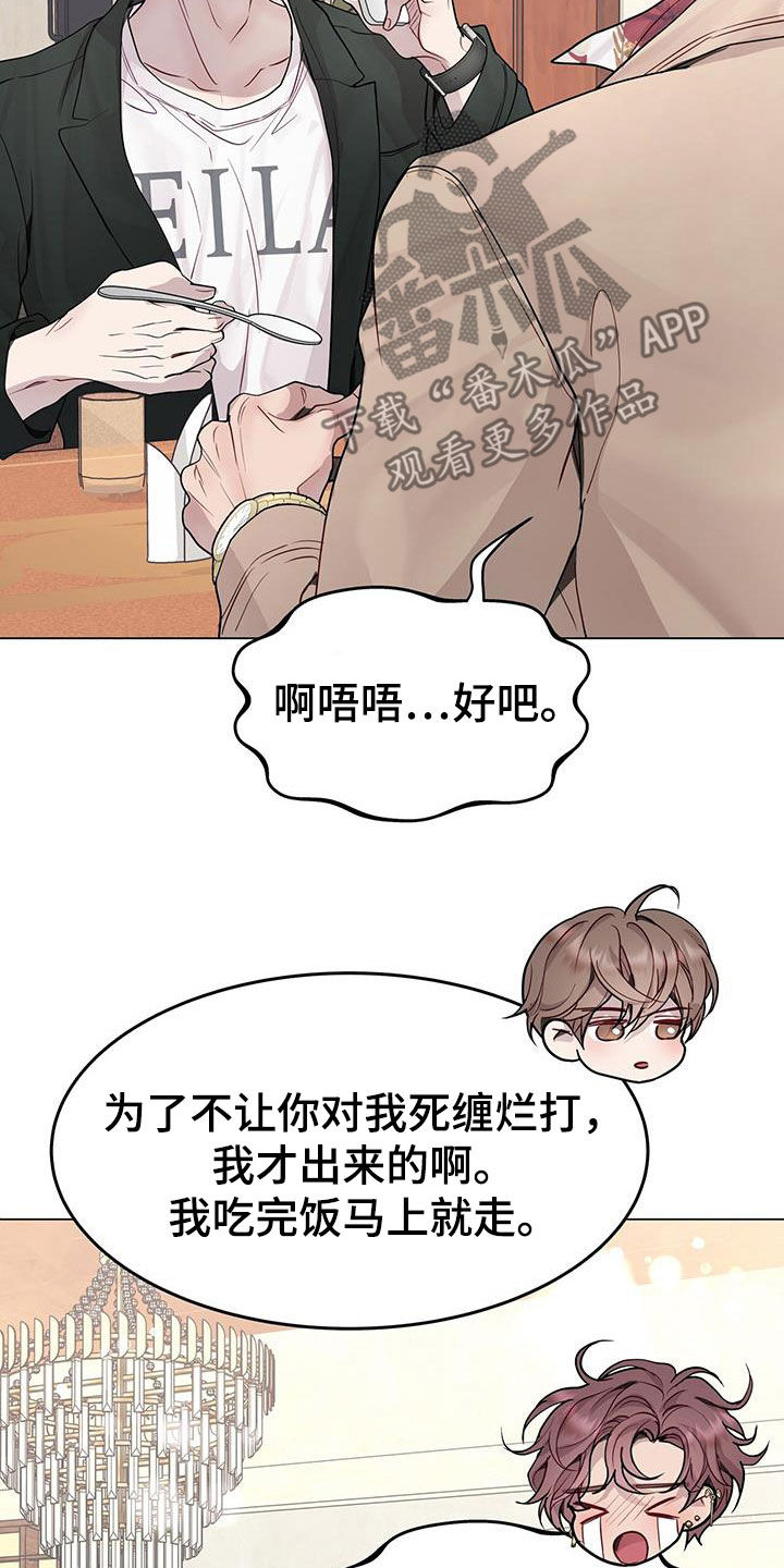 虚情假意by觉觉也要睡觉觉txt下载漫画,第64话1图