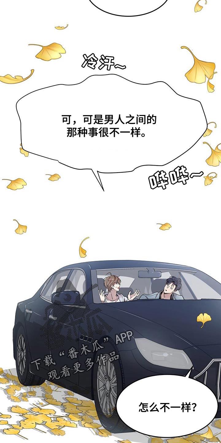 虚情假意by觉觉也要睡觉觉txt下载漫画,第77话2图