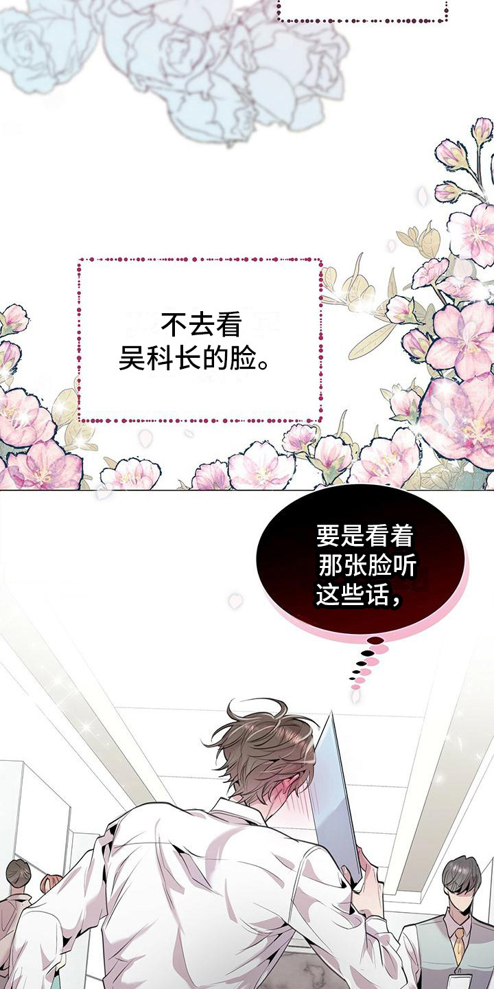 都是虚情假意漫画,第8话1图