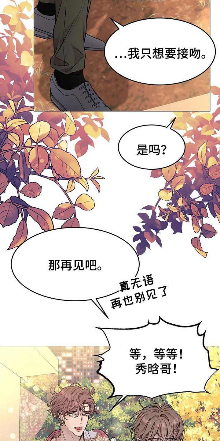 没有当年温柔的心机漫画,第67话1图