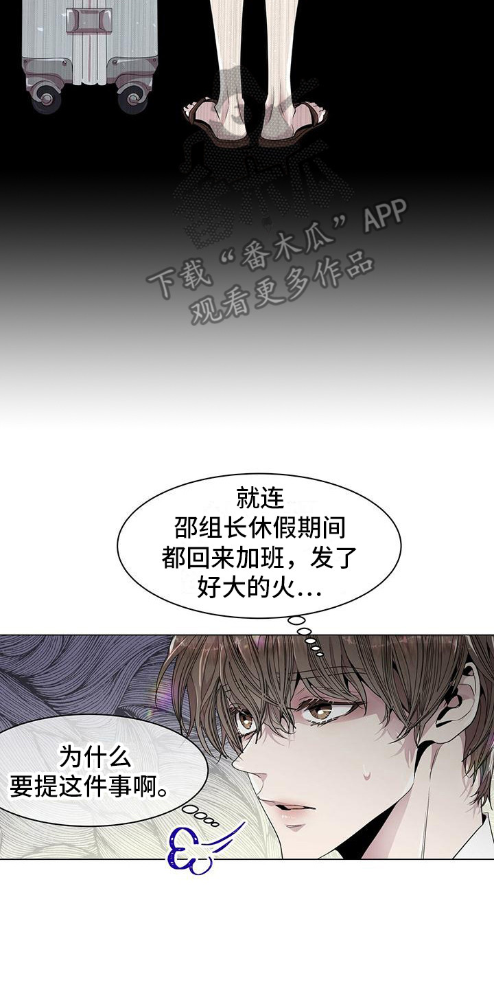 虚情假意的说说漫画,第4话1图