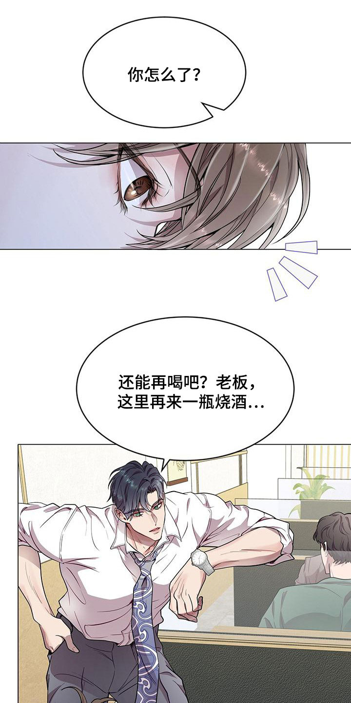 虚情假意by觉觉也要睡觉觉txt下载漫画,第39话1图