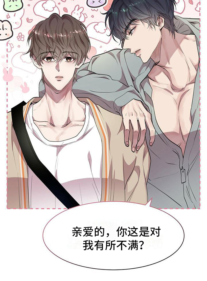 远离一切虚情假意漫画,第17话1图