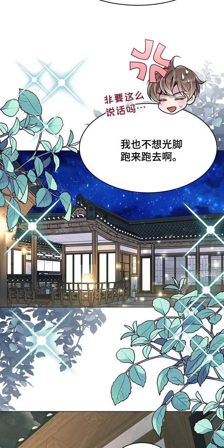 虚情假意by觉觉也要睡觉觉txt下载漫画,第42话1图