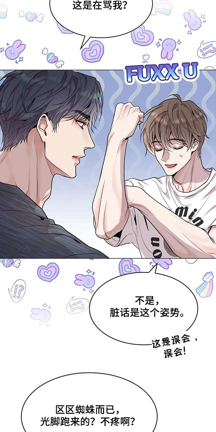 虚情假意by觉觉也要睡觉觉txt下载漫画,第42话1图