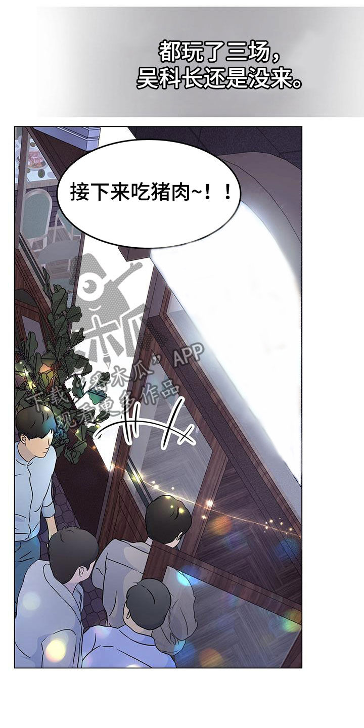 虚情假意txt下载全文漫画,第61话1图