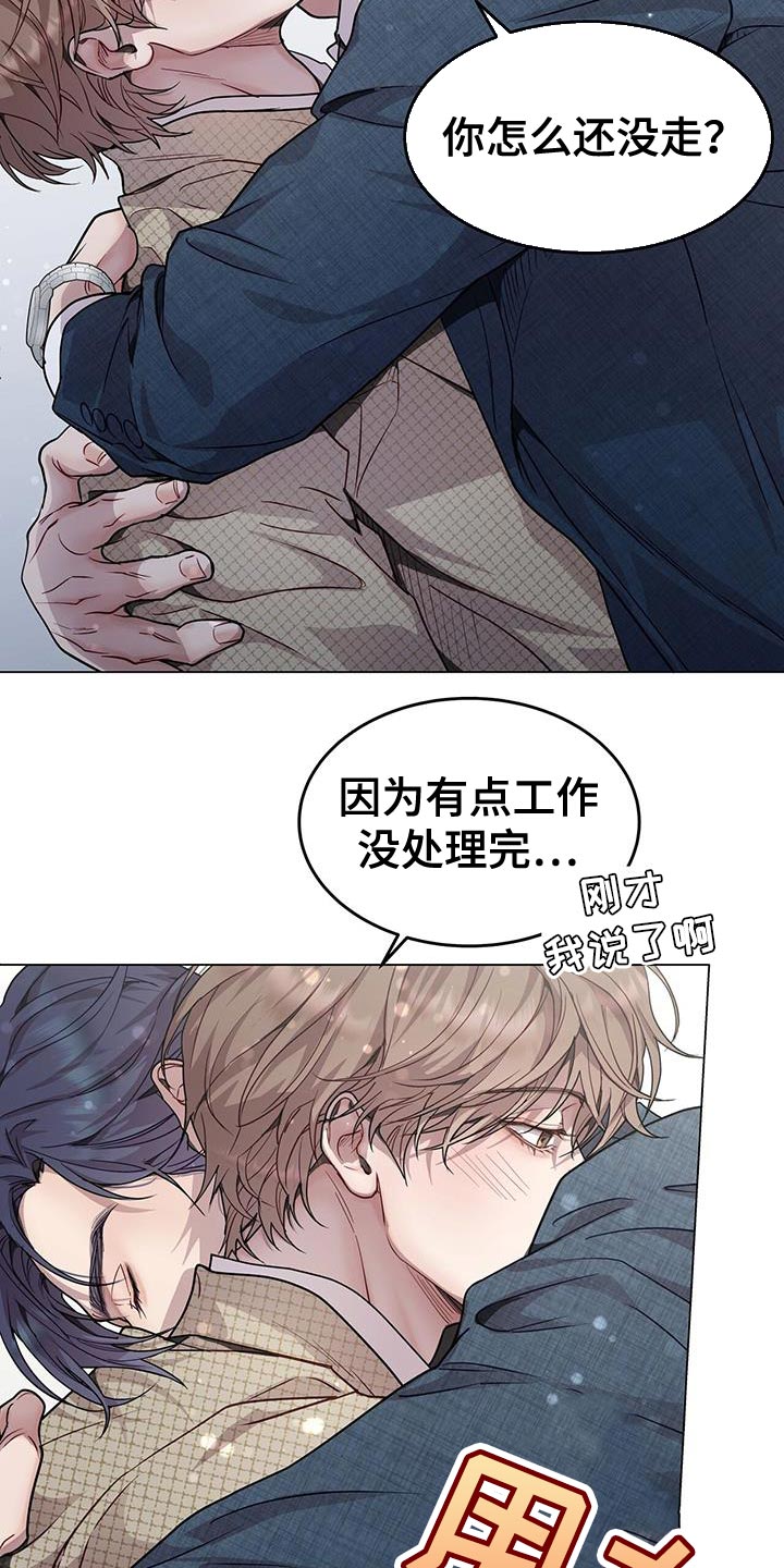 虚情假意的反义词漫画,第94话2图