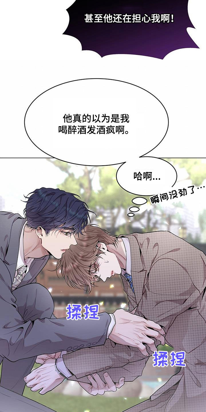虚情假意by觉觉也要睡觉觉txt下载漫画,第44话2图