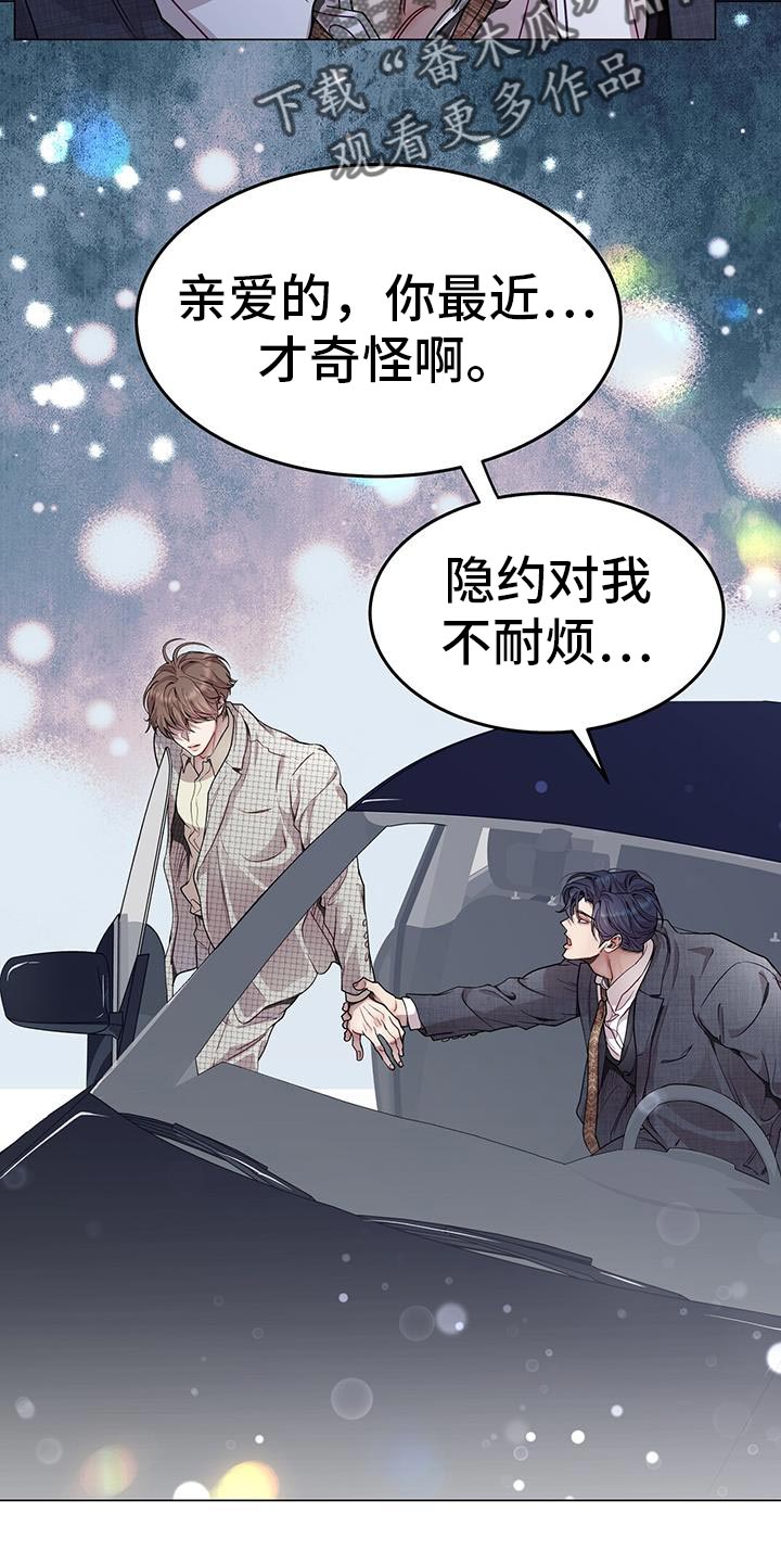 虚情假意文案漫画,第113话1图