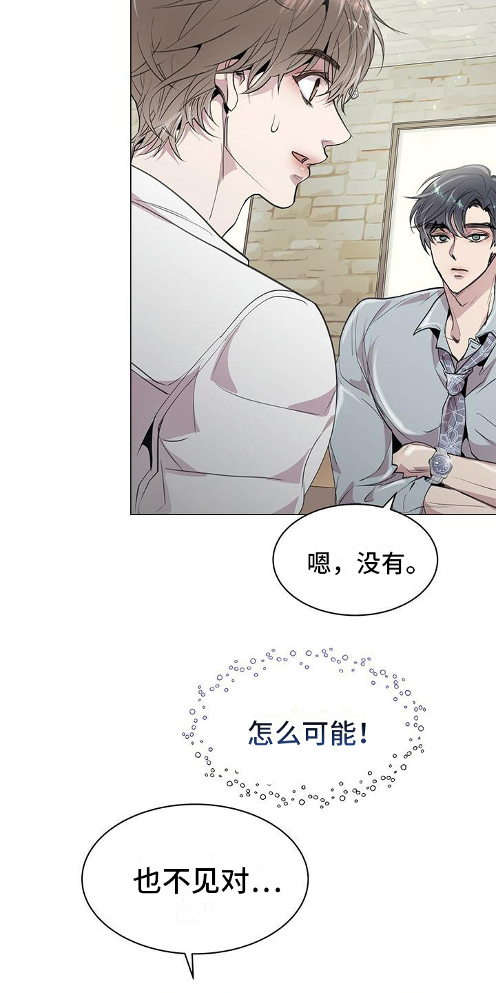 虚情假意by觉觉也要睡觉觉txt下载漫画,第10话2图
