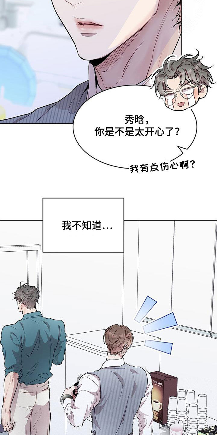 虚情假意漫画,第45话2图