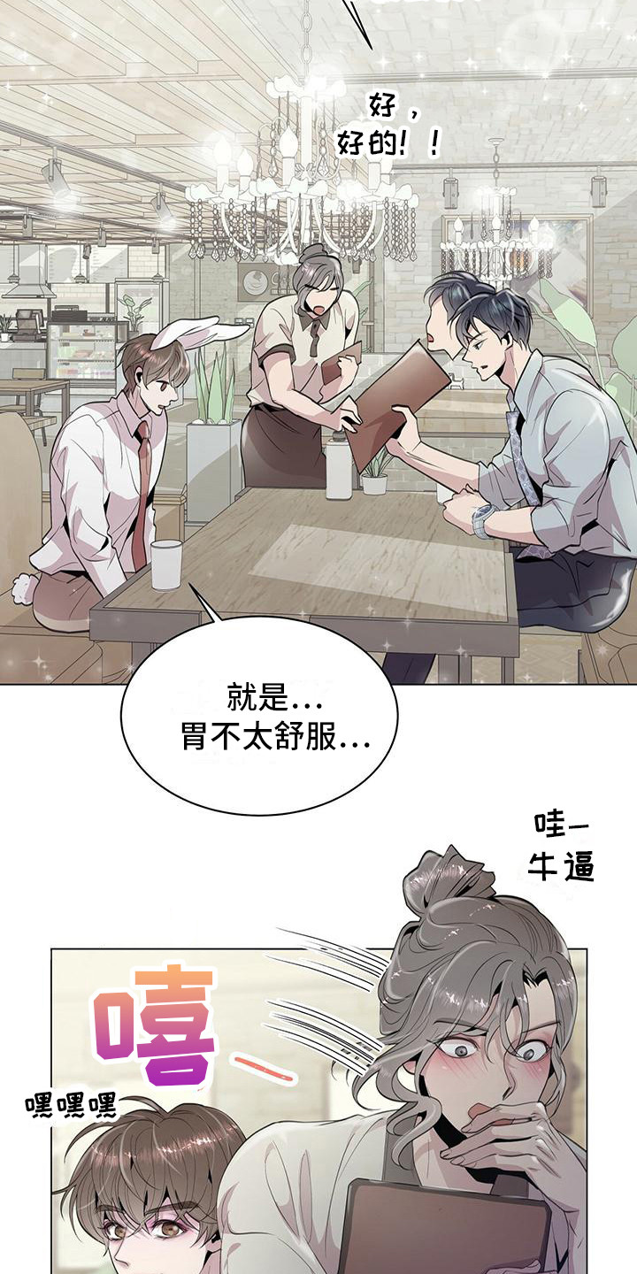 虚情假意意思漫画,第9话2图