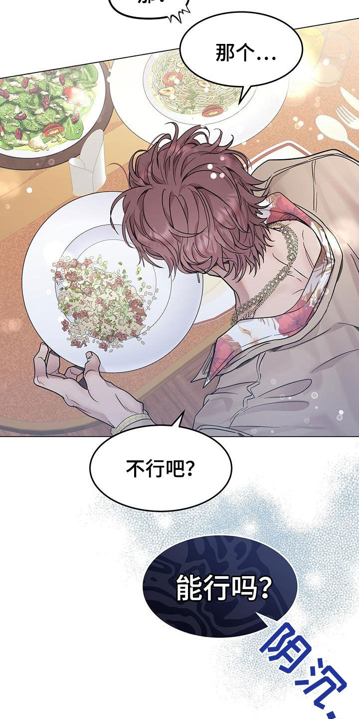 虚情假意by觉觉漫画,第66话2图