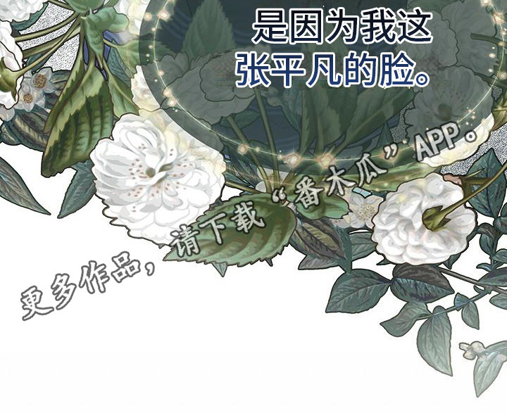 虚情假意by觉觉也要睡觉觉txt下载漫画,第11话1图