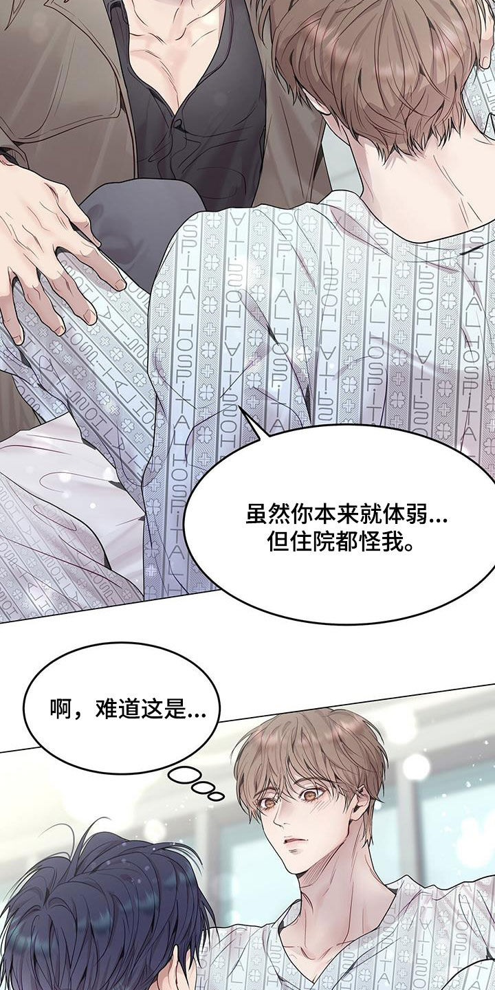 虚情假意by觉觉也要睡觉觉txt下载漫画,第52话1图